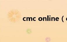 cmc online（cmct论坛网址）