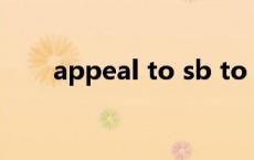 appeal to sb to do sth（appeal）