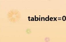 tabindex=0（tabindex）