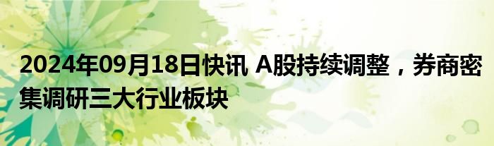 券商预测股市（券商：预计2024年A股盈利持续复苏）